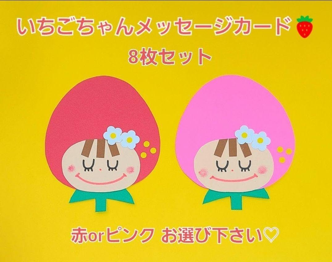 サンキューカード　38枚　いちごちゃんmix サンキューカード38枚いちごちゃんmix